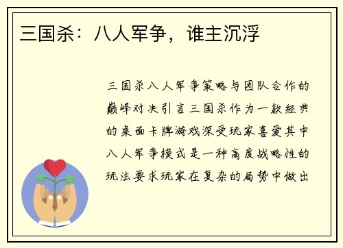 三国杀：八人军争，谁主沉浮