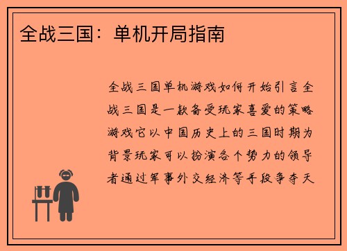 全战三国：单机开局指南