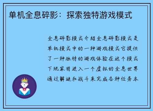 单机全息碎影：探索独特游戏模式